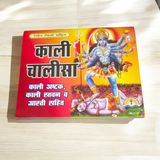 Maa Kali Chalisa Hindi Book cover featuring vibrant coloured illustrations of Goddess Kali.