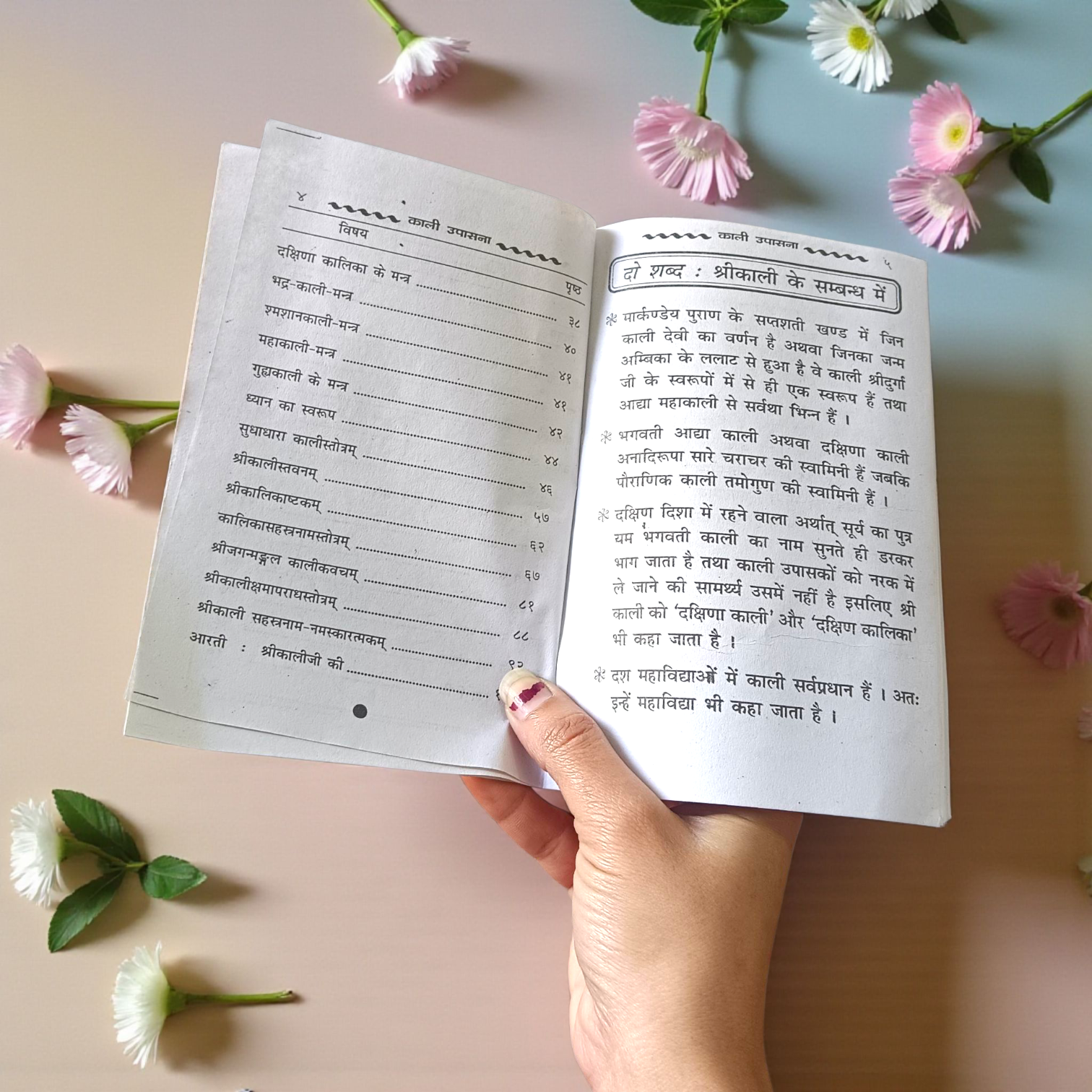 Maa Kali Upasana Hindi Book with Mantras, Rituals, and Aartis for Devotees