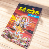 Maa Kali Upasana Hindi Book with Mantras, Rituals, and Aartis for Devotees