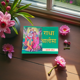 Radha Chalisa Book in Hindi with devotional artwork of Shrimati Radharani for daily spiritual reading
