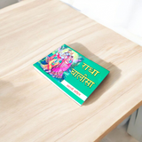 Radha Chalisa Book in Hindi with devotional artwork of Shrimati Radharani for daily spiritual reading