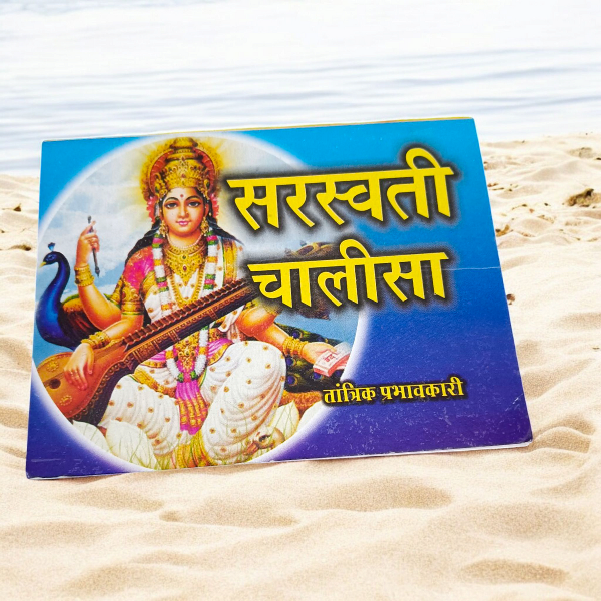 Saraswati Chalisa Hindi Book cover with vibrant illustrations of Goddess Saraswati