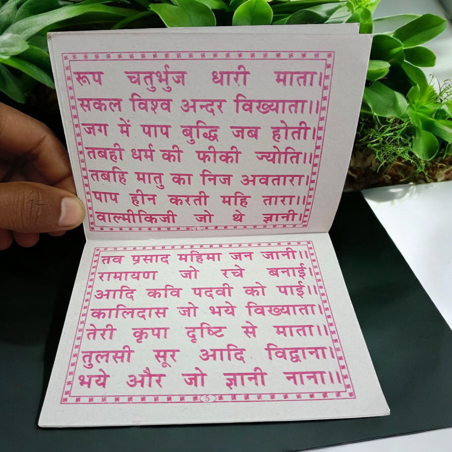 Saraswati Chalisa Hindi Book cover with vibrant illustrations of Goddess Saraswati