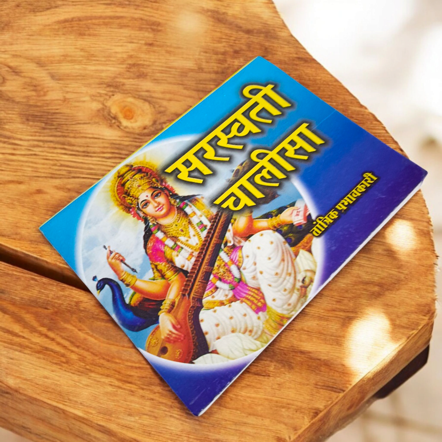 Saraswati Chalisa Hindi Book cover with vibrant illustrations of Goddess Saraswati