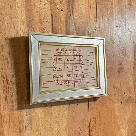 Sarva Manokamna Prapti Yantra 16x20 CM Handmade on Bhojpatra with Wooden Frame for Wish Fulfillment, Success, Prosperity and Spiritual Growth