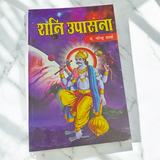 Shani Upasana Hindi Book with Hidden Information about Lord Shani's Worship and Astrological Insights