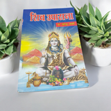 Shiv Upasana Hindi Book for Complete Knowledge of Lord Shiva