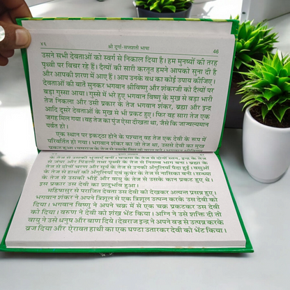 Shri Durga Saptashati | Navdurga Paath Hindi Book with Mantras and Rituals for Worship
