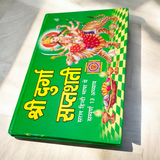 Shri Durga Saptashati | Navdurga Paath Hindi Book with Mantras and Rituals for Worship
