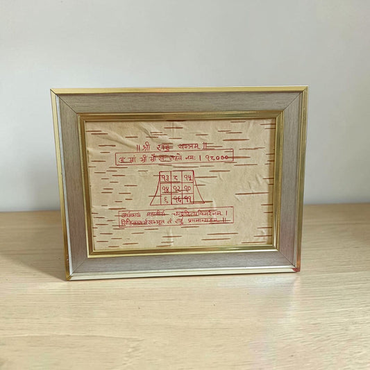 Shri Rahu Yantra 17x22cm Handmade Bhojpatra Wooden Frame for Rahu Dosha Remedies, Vedic Astrology, Protection and Spiritual Worship