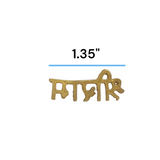Shri Ram Tilak stamp applied on the forehead, symbolizing devotion, protection, and adherence to Hindu rituals, offering spiritual blessings from Lord Ram.