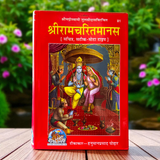 Shri Ramcharitmanas Hindi book cover with image of Lord Ram and Tulsidas – perfect for daily reading and puja