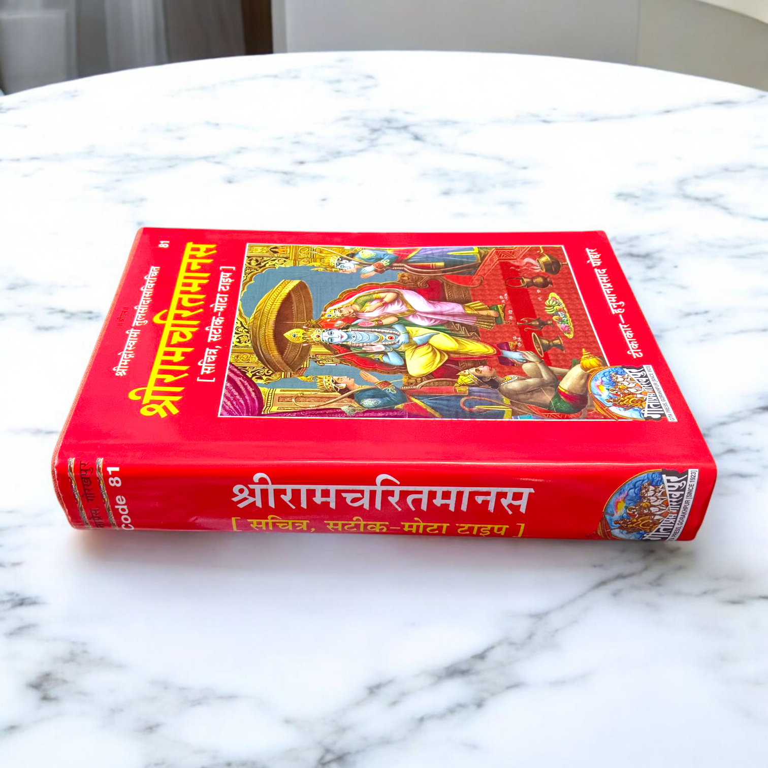 Shri Ramcharitmanas Hindi book cover with image of Lord Ram and Tulsidas – perfect for daily reading and puja