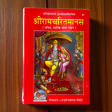 Shri Ramcharitmanas Hindi book cover with image of Lord Ram and Tulsidas – perfect for daily reading and puja