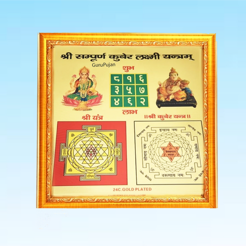 Shri Sampoorna Kuber Lakshmi Yantra – Gold Plated Yantra with Frame for Wealth