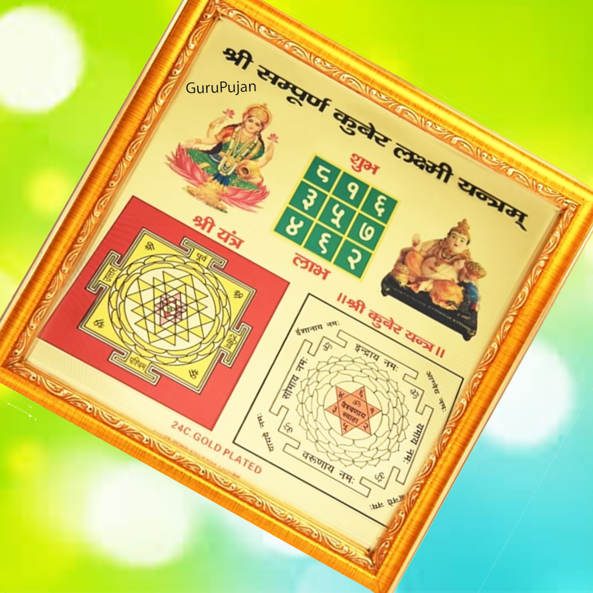 Shri Sampoorna Kuber Lakshami Yantra | Gold Plated with Frame