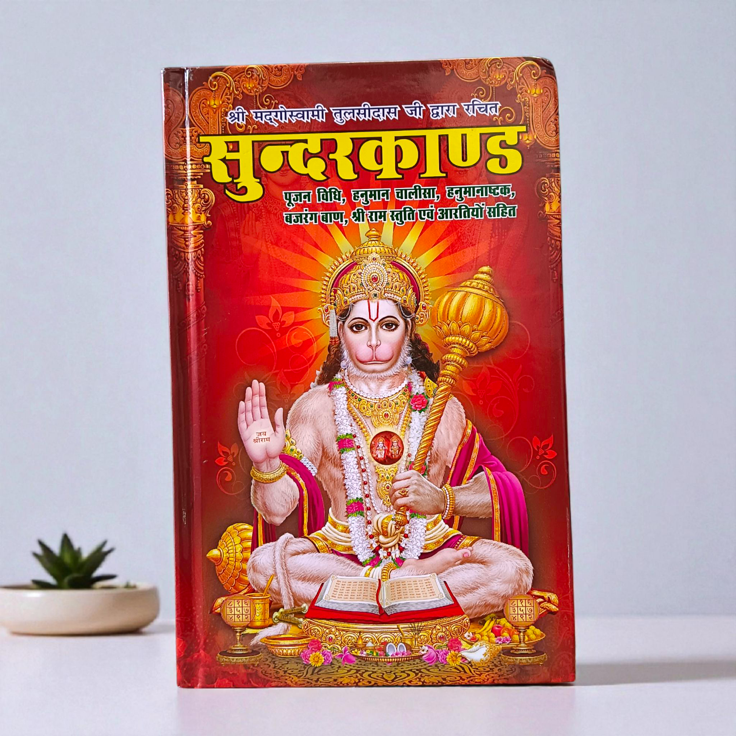 SundarKand In Hindi Book with Lord Hanuman image on cover, printed by Gurupujan
