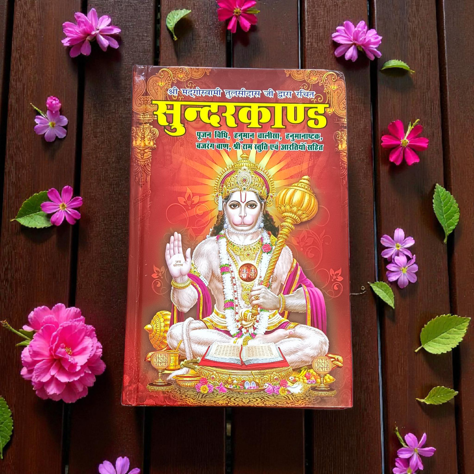 SundarKand In Hindi Book with Lord Hanuman image on cover, printed by Gurupujan