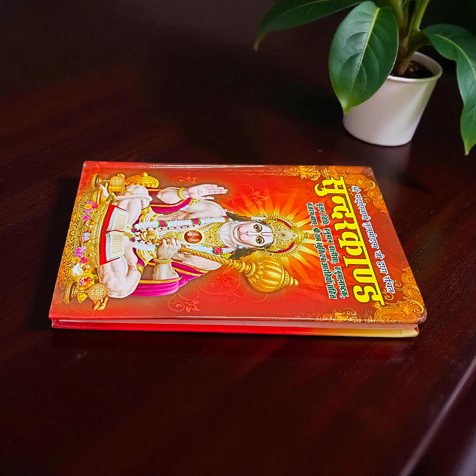 SundarKand In Hindi Book with Lord Hanuman image on cover, printed by Gurupujan