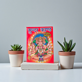 Sundar Kand Book in Hindi showing Lord Hanuman in devotional pose, ideal for daily path and spiritual healing