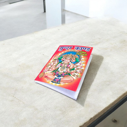 Sundar Kand Book in Hindi showing Lord Hanuman in devotional pose, ideal for daily path and spiritual healing