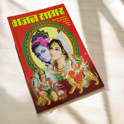 The Bhajan Sagar In Hindi book placed on a peaceful altar, with devotional symbols around it, symbolizing the power of music and prayer in spiritual practice