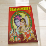 The Bhajan Sagar In Hindi book placed on a peaceful altar, with devotional symbols around it, symbolizing the power of music and prayer in spiritual practice