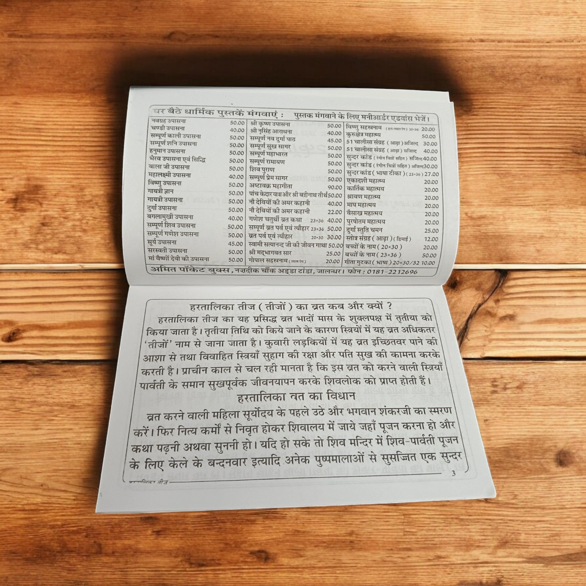 The Hartalika Teej and Rishi Panchmi Vrat Katha Book in Hindi, illustrating the sacred rituals and prayers for observing the fasts and seeking blessings for marital happiness and spiritual growth.