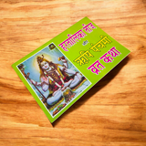 The Hartalika Teej and Rishi Panchmi Vrat Katha Book in Hindi, illustrating the sacred rituals and prayers for observing the fasts and seeking blessings for marital happiness and spiritual growth.