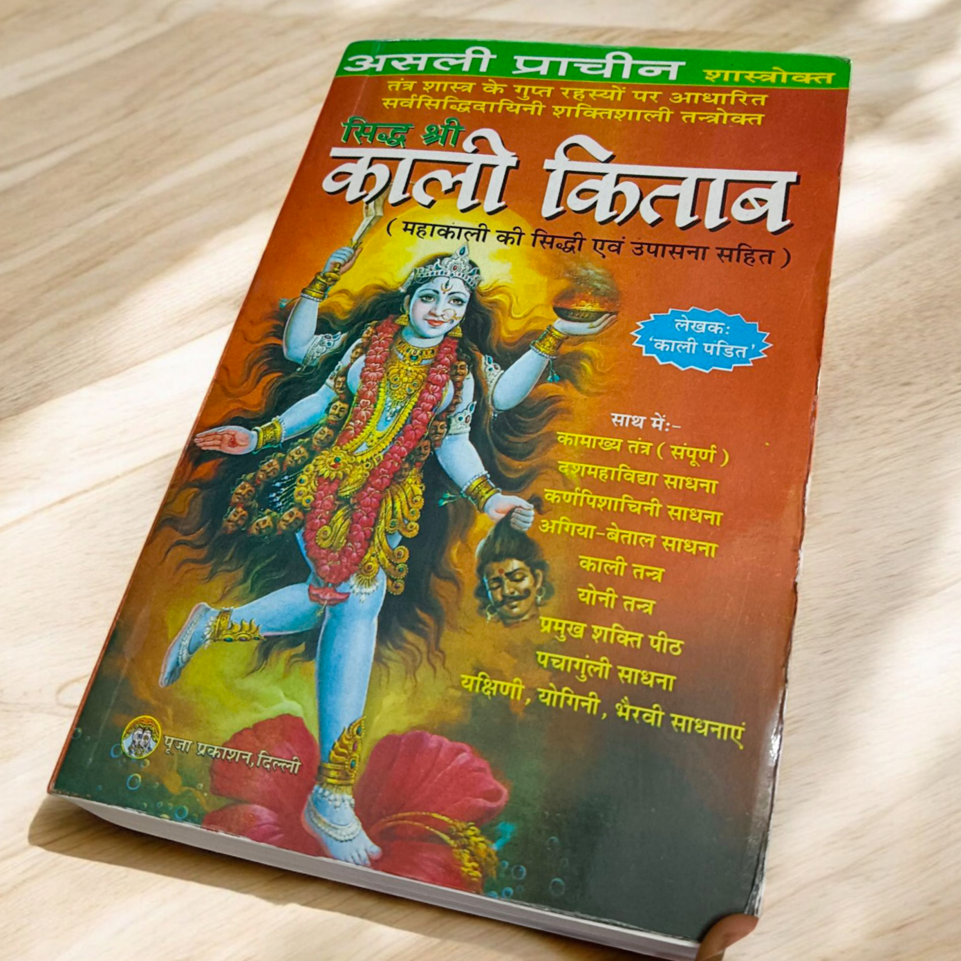 The Kalli Kitab Sidh Shri Kali Kitab in Hindi, offering deep spiritual practices, mantras, and remedies for worshipping Shri Kali and invoking her blessings.