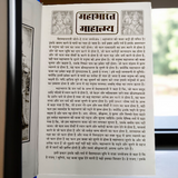 The Mahabharat Book in Hindi, offering detailed accounts of the Pandavas, Kauravas, the Kurukshetra war, and the teachings of Lord Krishna