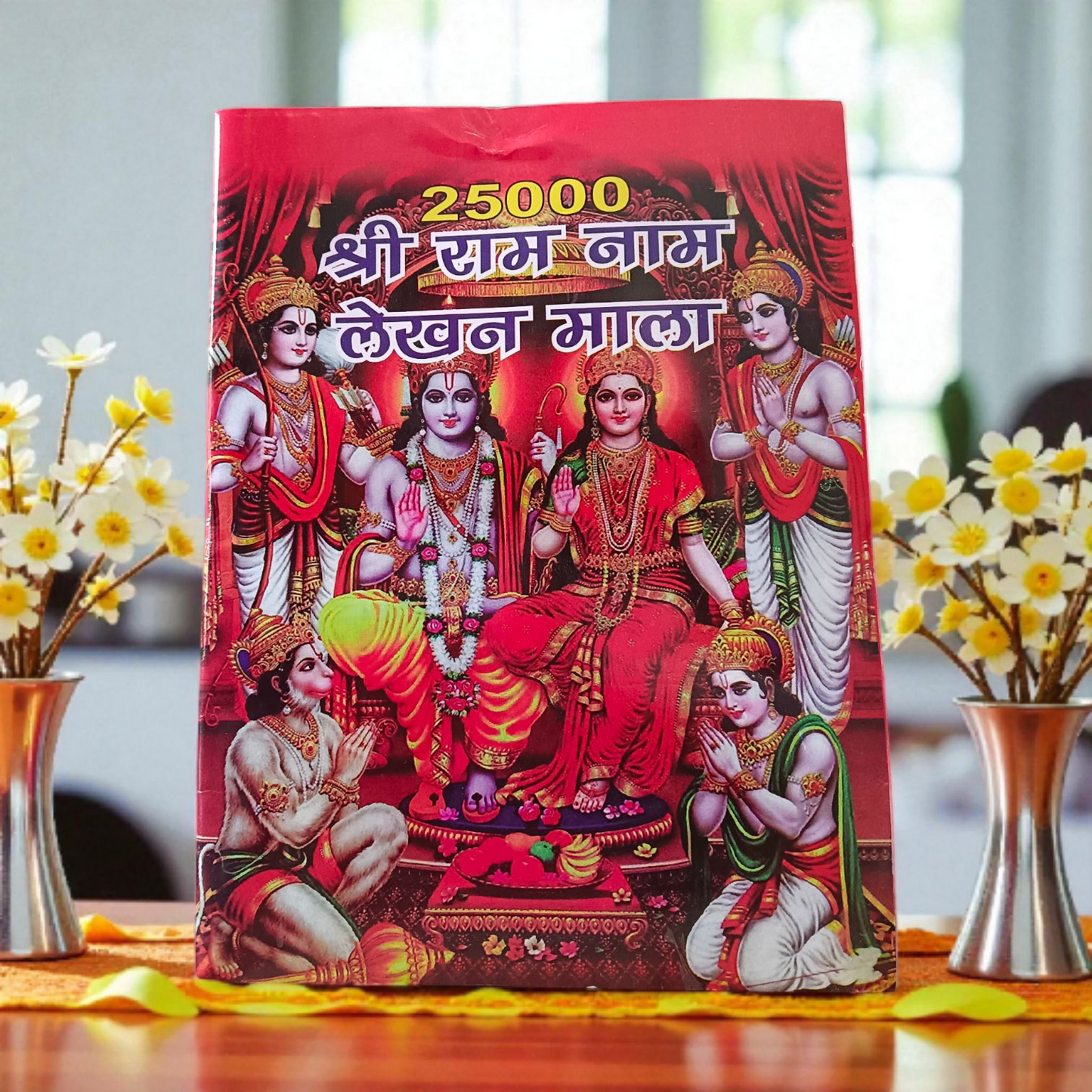 The Ram Naam Lekhan Book featuring sacred spaces to write the name of Shri Ram 25,000 times, symbolizing a deep spiritual connection with the divine