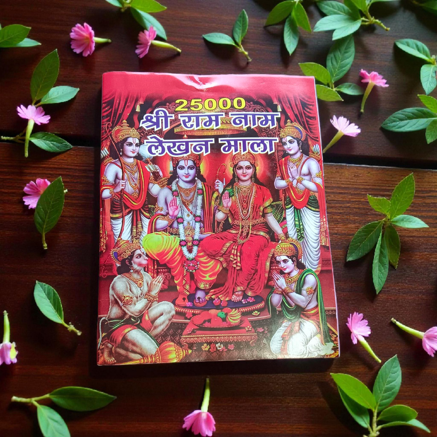 The Ram Naam Lekhan Book featuring sacred spaces to write the name of Shri Ram 25,000 times, symbolizing a deep spiritual connection with the divine