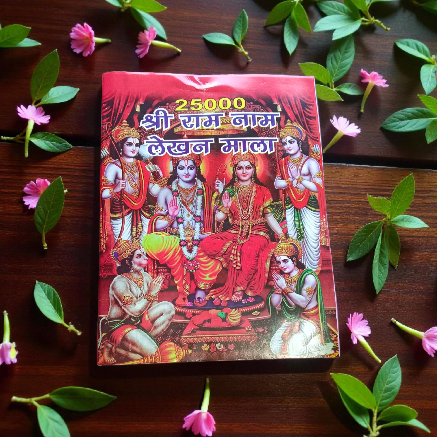 The Ram Naam Lekhan Book featuring sacred spaces to write the name of Shri Ram 25,000 times, symbolizing a deep spiritual connection with the divine