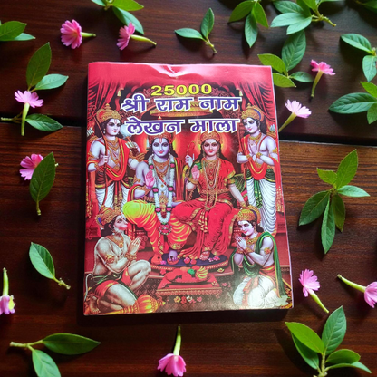 The Ram Naam Lekhan Book featuring sacred spaces to write the name of Shri Ram 25,000 times, symbolizing a deep spiritual connection with the divine