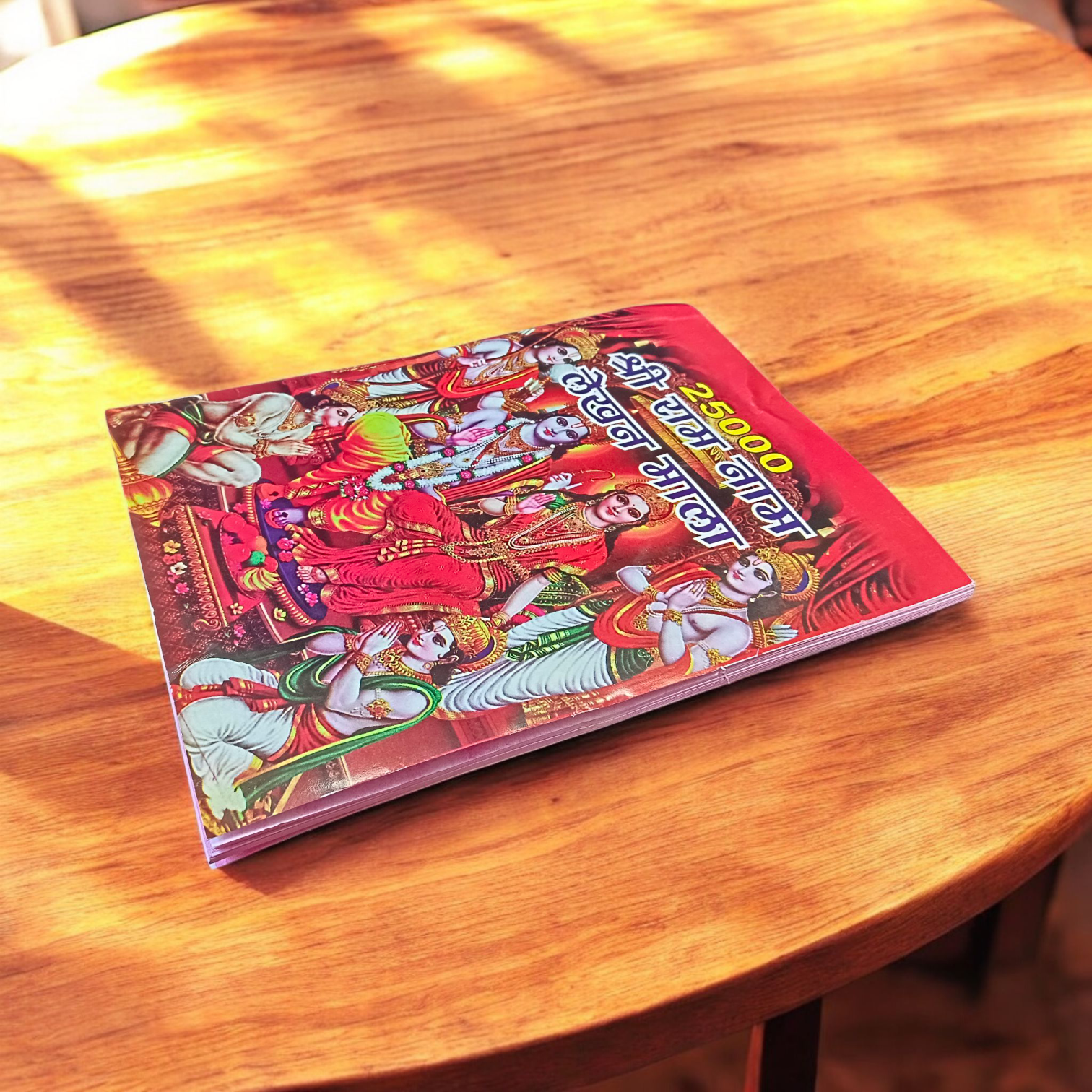 The Ram Naam Lekhan Book featuring sacred spaces to write the name of Shri Ram 25,000 times, symbolizing a deep spiritual connection with the divine