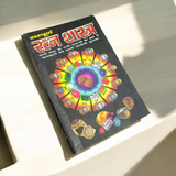 The Ratan Shastra book displayed with various gemstones around it, symbolizing the spiritual and healing properties of gemstones in Vedic astrology.