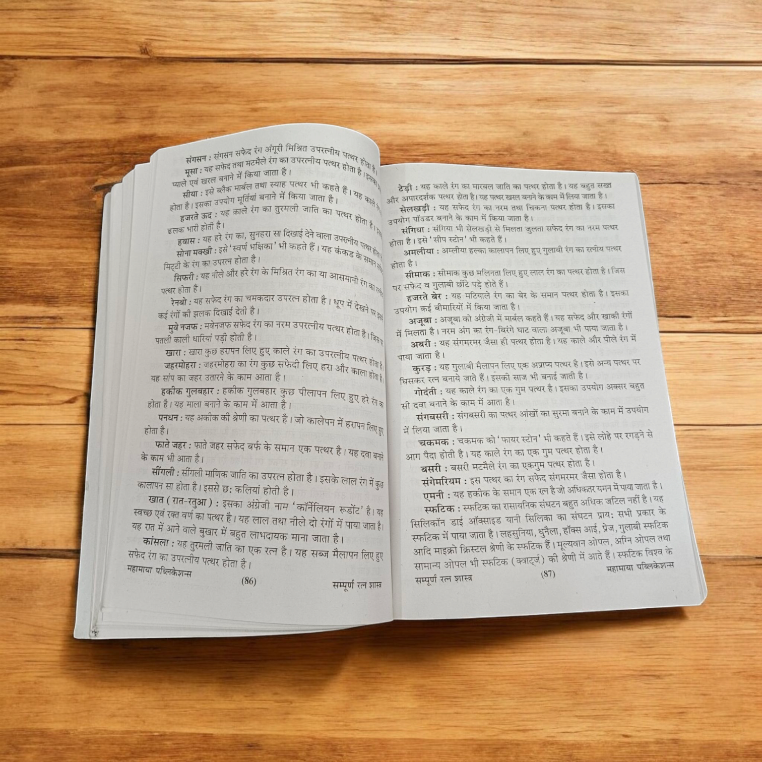 The Ratan Shastra book displayed with various gemstones around it, symbolizing the spiritual and healing properties of gemstones in Vedic astrology.