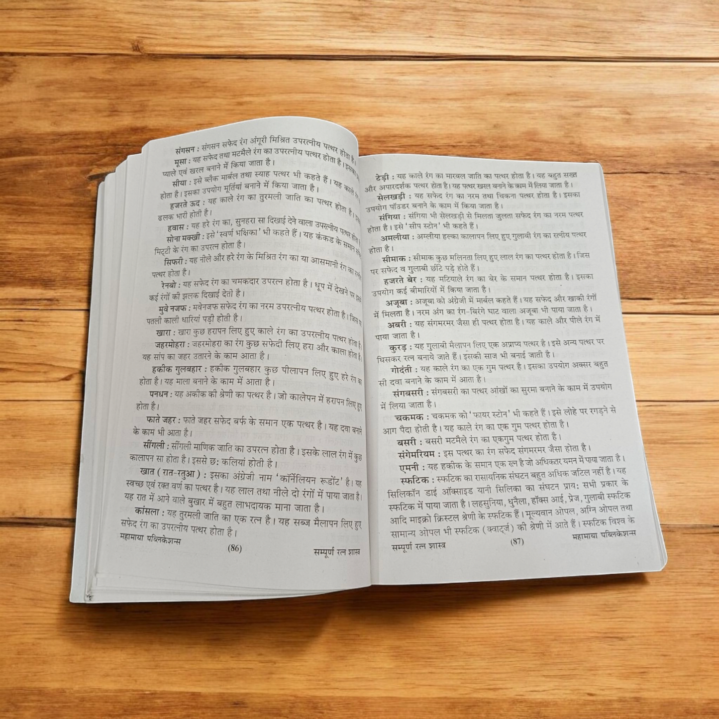 The Ratan Shastra book displayed with various gemstones around it, symbolizing the spiritual and healing properties of gemstones in Vedic astrology.