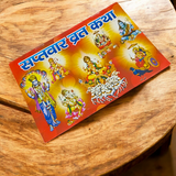 The Saptvar Vrat Katha Book in Hindi, offering a detailed guide on the sacred rituals, stories, and prayers for observing the Saptvar Vrat.