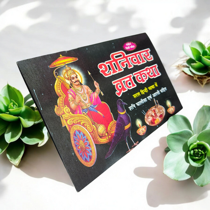 The Shaniwar Vrat Katha book, with an image of Lord Shani and symbols representing the planet Saturn, surrounded by spiritual motifs and prayer beads.
