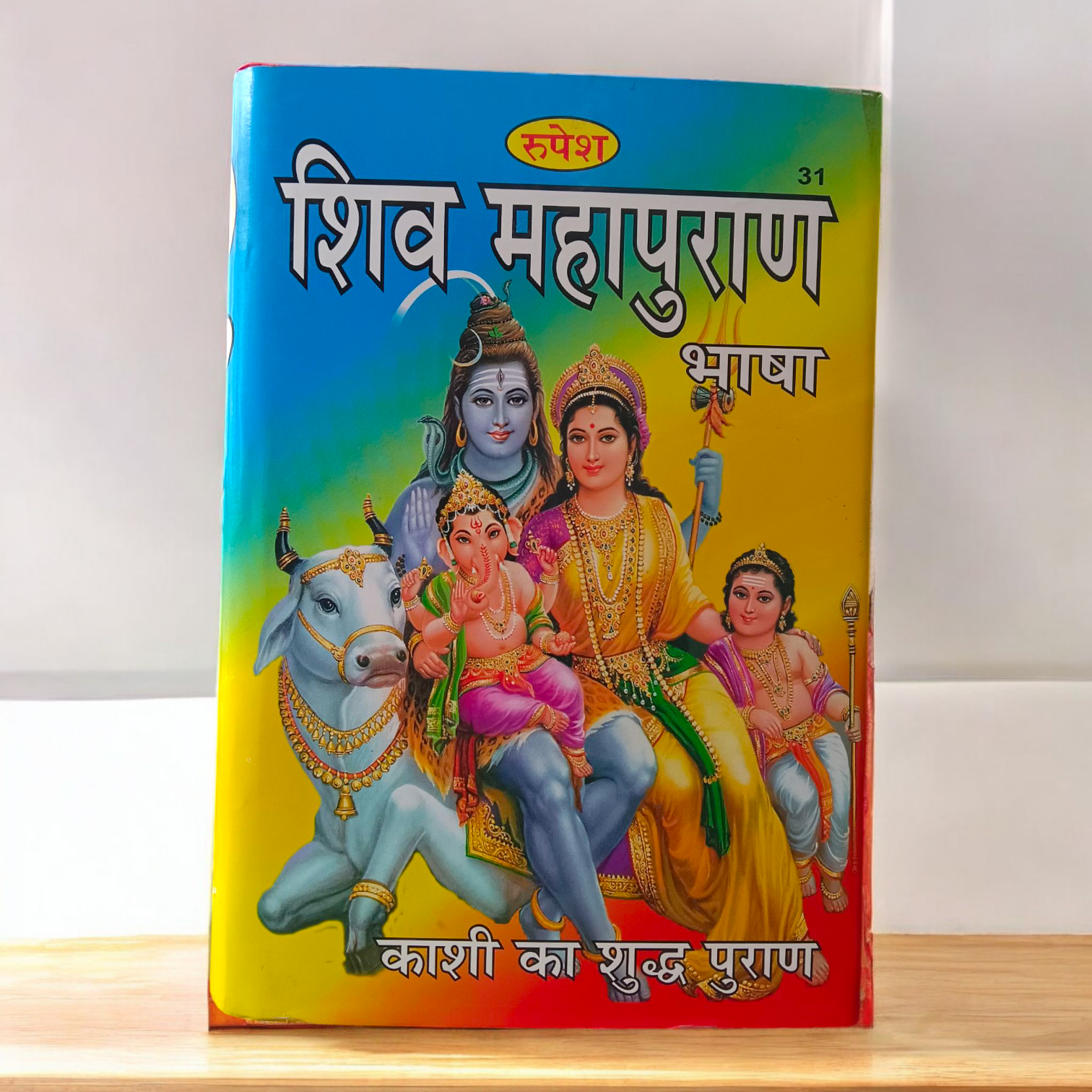 The Shiv Mahapuran Book in Hindi, providing an in-depth account of Lord Shiva's life, teachings, rituals, and spiritual practices for devotees.