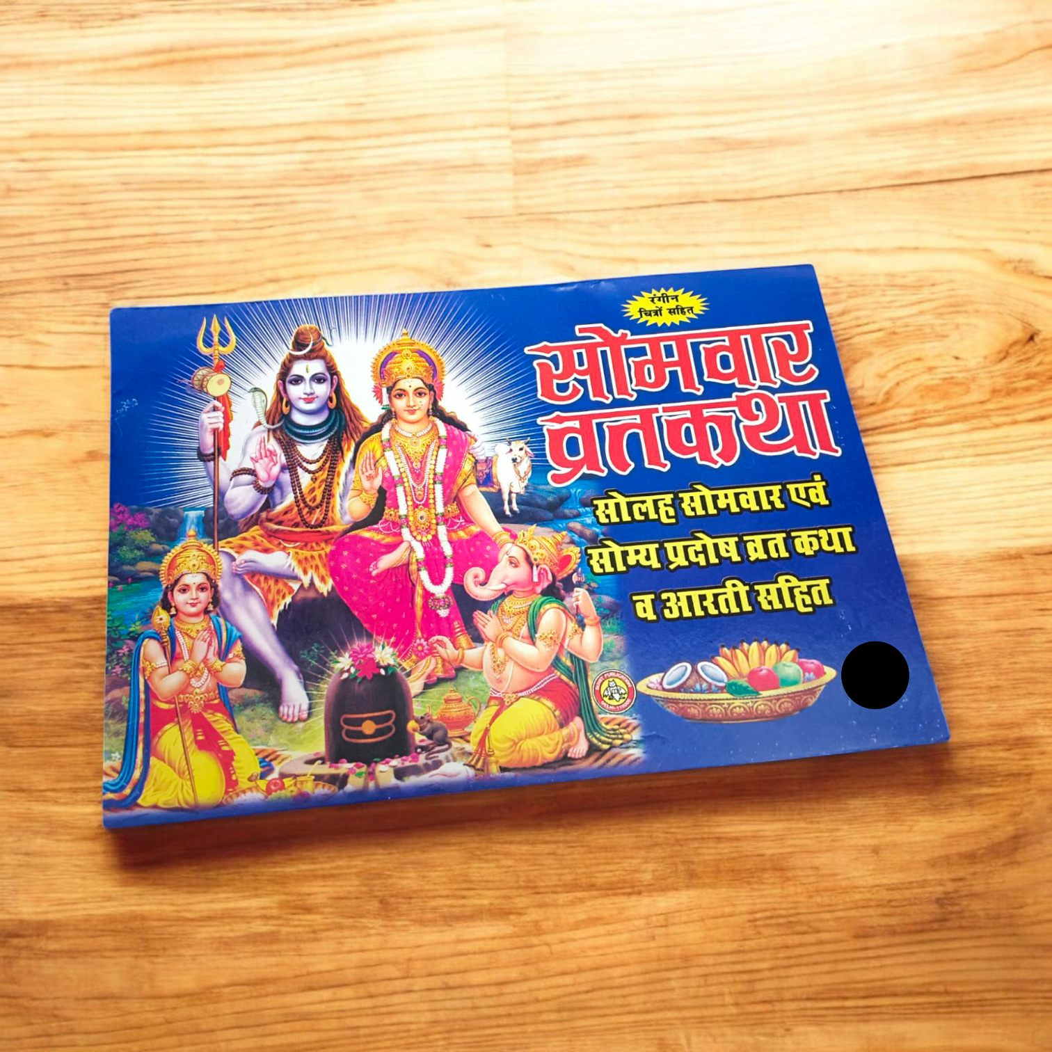 The Somvar Vrat Katha book in Hindi, with a divine image of Lord Shiva, depicting the spiritual and healing aspects of the Somvar Vrat