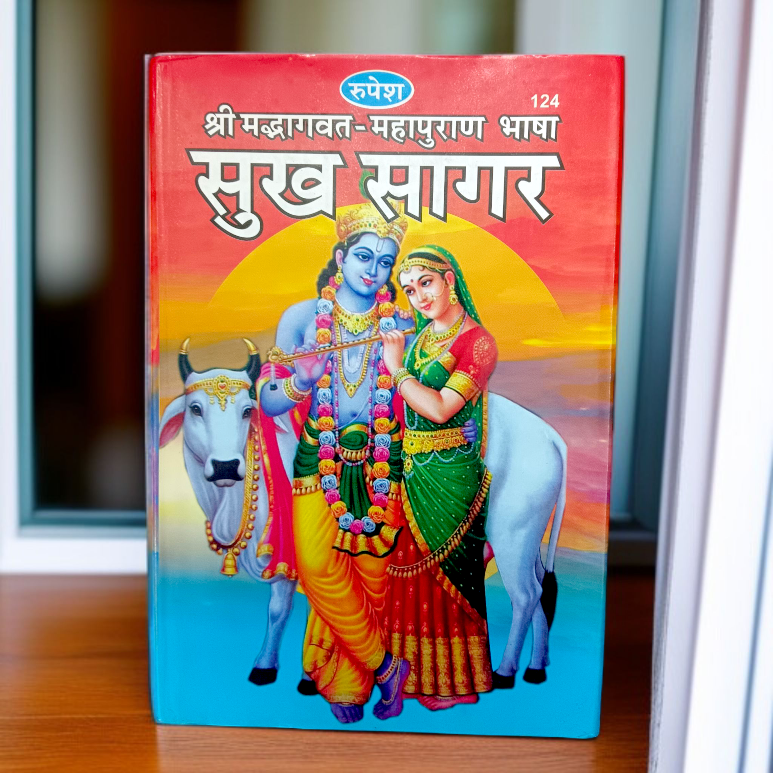 The Sukh Sagar Mahapuran Book in Hindi, featuring spiritual teachings, mantras, and prayers that guide the reader on a path of self-realization, peace, and devotion.