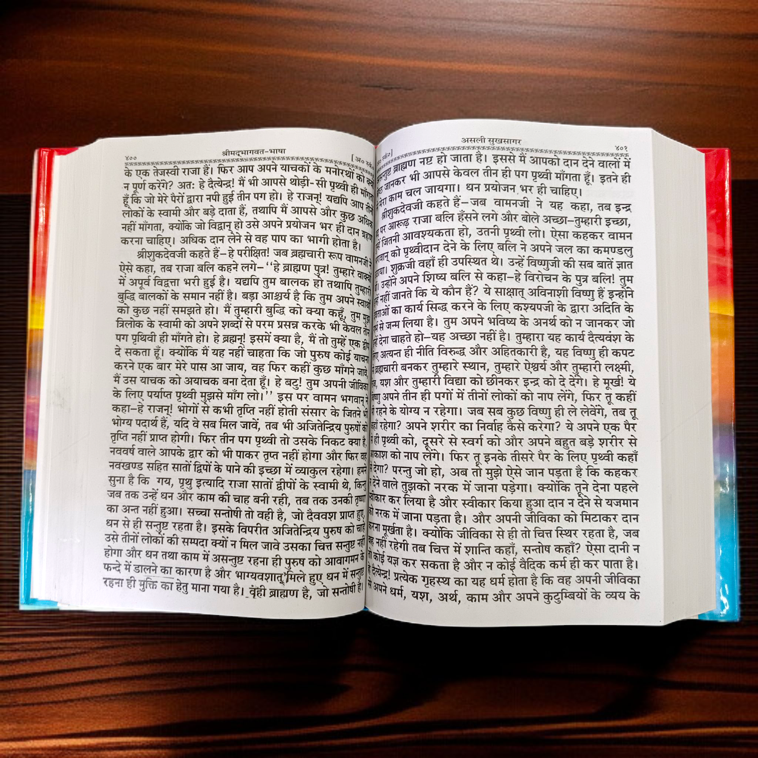The Sukh Sagar Mahapuran Book in Hindi, featuring spiritual teachings, mantras, and prayers that guide the reader on a path of self-realization, peace, and devotion.