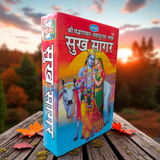 The Sukh Sagar Mahapuran Book in Hindi, featuring spiritual teachings, mantras, and prayers that guide the reader on a path of self-realization, peace, and devotion.