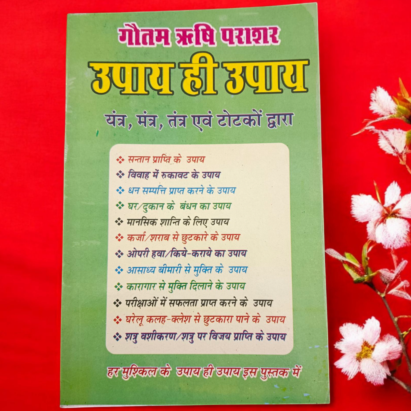 The Upay Hi Upay Book in Hindi, providing powerful Yantra, Mantra, and Tantra remedies for resolving life’s problems, attracting wealth, and promoting spiritual growth.