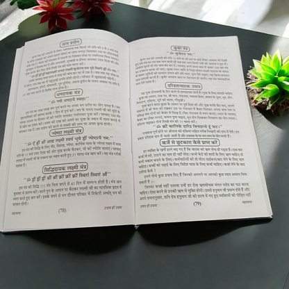 The Upay Hi Upay Book in Hindi, providing powerful Yantra, Mantra, and Tantra remedies for resolving life’s problems, attracting wealth, and promoting spiritual growth.