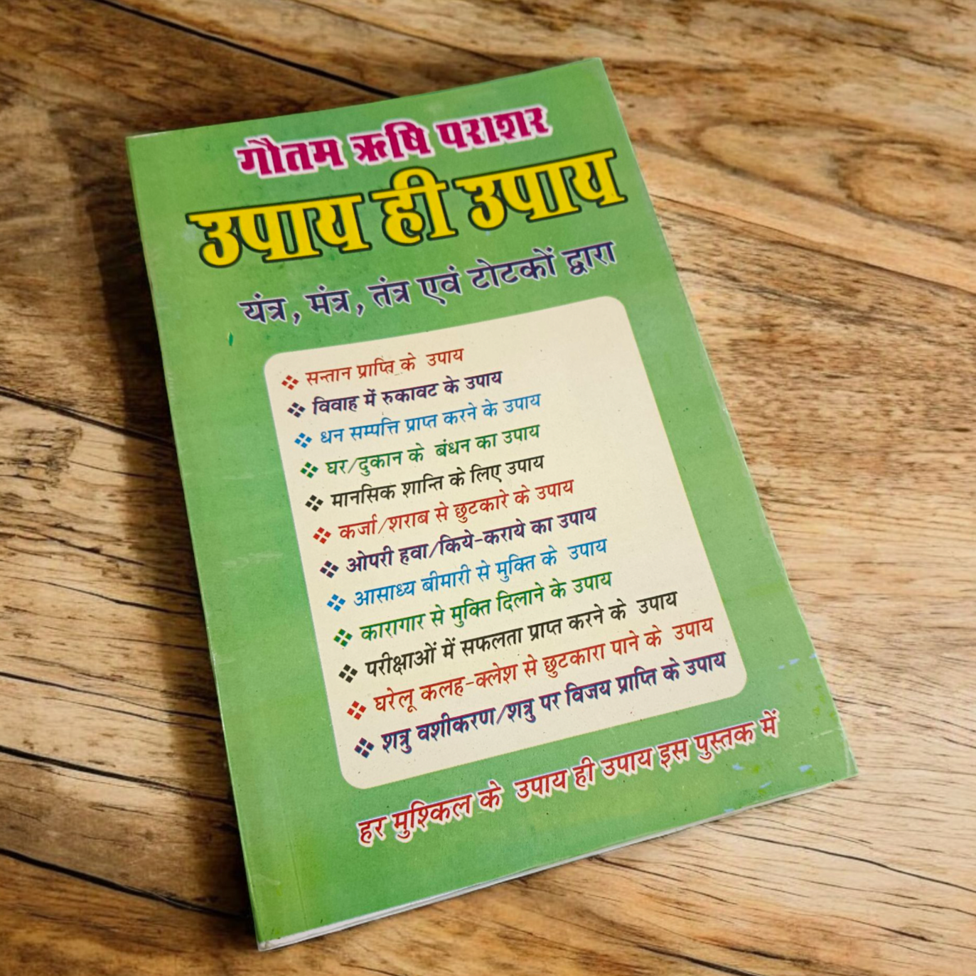 The Upay Hi Upay Book in Hindi, providing powerful Yantra, Mantra, and Tantra remedies for resolving life’s problems, attracting wealth, and promoting spiritual growth.