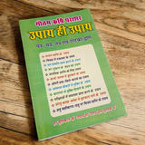 The Upay Hi Upay Book in Hindi, providing powerful Yantra, Mantra, and Tantra remedies for resolving life’s problems, attracting wealth, and promoting spiritual growth.